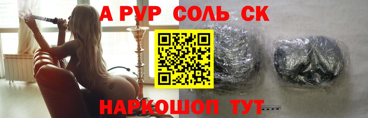A PVP Соль Фрязино