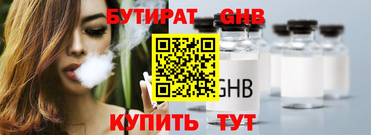 Бутират оксана Фрязино