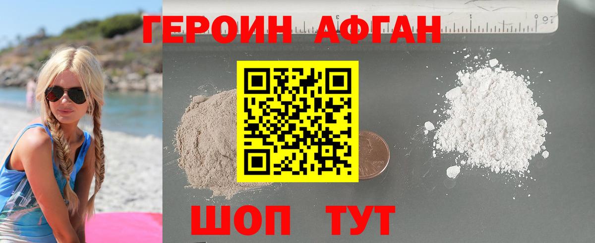 ГЕРОИН Афган  Вход с VPN  Фрязино 