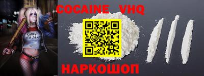 кокаин VHQ Конаково