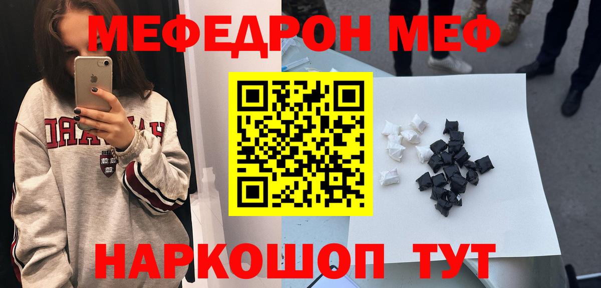 Меф мяу мяу кристаллы Фрязино