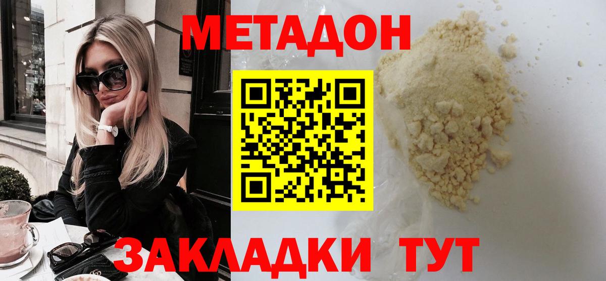 Метадон VHQ Фрязино