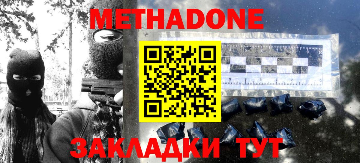 МЕТАДОН кристалл  Метадон мёд  Фрязино  Вход с VPN 